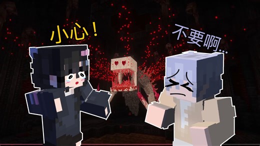 【Minecraft】合作逃脱了恐怖的牢笼之后 没想到怪物让我们留下一人... 我自愿牺牲！！呜呜呜请照顾好我妈妈！！