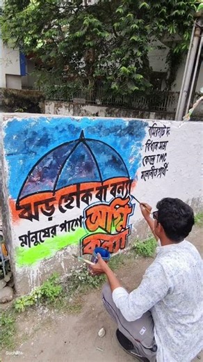 Wall Writing Election 2026 #art #tmc #allindiatrinamoolcongress #tmcnews #vote #vote2026