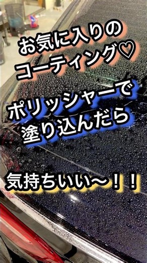 This application feels so satisfying!! [Easy Black] #carwash #polishing #coating #car #carwash #d...