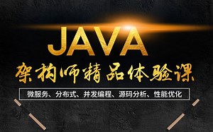 java高级进阶视频-Nginx核心应用与配置