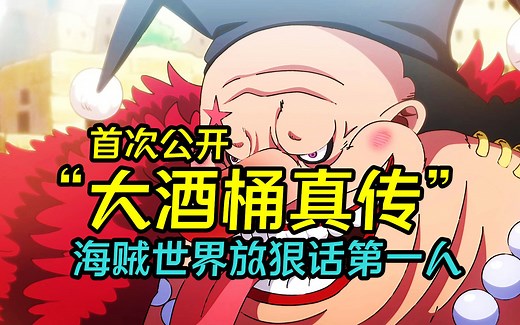 “巴斯克·乔特真传”首次公开，黑团当中真正的绝世高手，每次战役他都可做到毫发无损