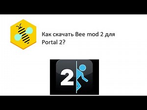 Как скачать Bee Mod 2?