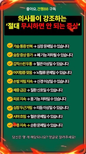 심장이 보내는 위험 신호 5가지 #건강정보 #시니어건강 #생활건강