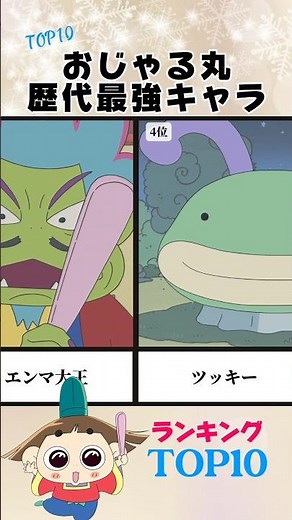 Ranking the Strongest Characters in Ojarumaru History #shorts #Ojarumaru #anime #mosimosi