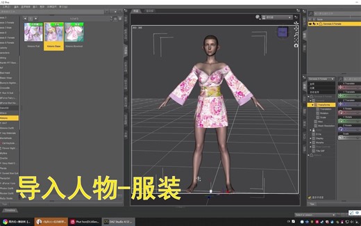 3分钟学习——如何用MD把DAZ服装变形
