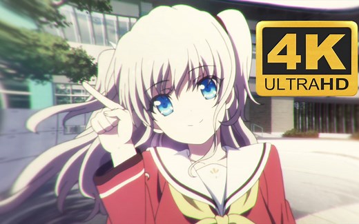 【超原画级|4K】Charlotte系列OP ED全合集 (AI画质提升版)「夏洛特」