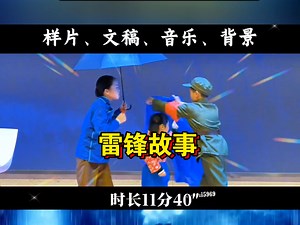 雷锋故事情景剧《穿越时空的对话》经典红色爱国情景剧口才节目，新时代好少年学习雷锋好榜样，雷锋对党无私奉献、热爱祖国、艰苦奋斗、舍己为人的精神永远是我们人生的伟标