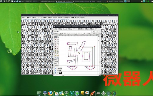 字体编辑软件FontForge