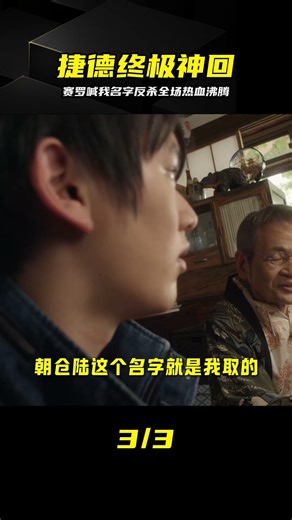 賽羅喊出我的名字，全場沸騰這一幕太燃 #捷德奥特曼，奥特曼，赛罗，特摄，终极变身