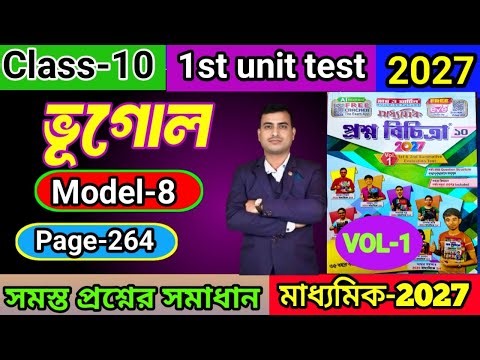 Madhyamik proshno bichitra 2027/1st unit test)proshno bichitra class 10 geography 2027/Model-8