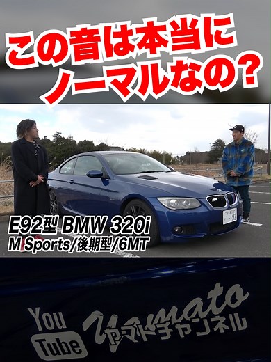 純正マフラーとは信じがたい #shorts #E92 #bmw #320i #3シリーズ #愛車紹介 #jdm #customcar #チューニングカー #tuningcar #輸入車の話をしよう #高級車