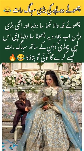 Short groom and tall bride#shortvideo #trendingshorts #marriage #viralwedding #duet #ytshorts