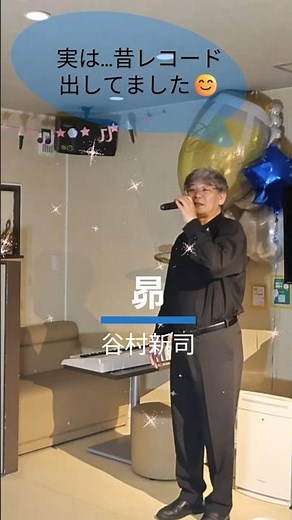 我は行く⭐さらば「昴」スナックマスターが本気で歌ってみた🔥#カラオケ #昭和歌謡 #谷村新司