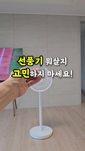 여름 필수 아이템! 무선 써큘레이터형 선풍기