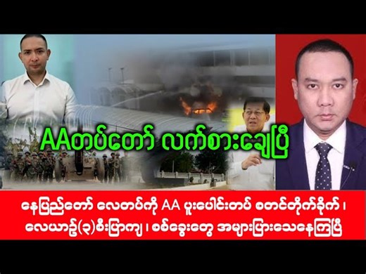 သတင်းဌာန (12/12/2025) မနက် (၉) နာရီ အထူးအရေးပေါ်သတင်း | Pii Videos