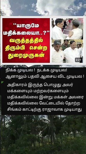 என்னை யாருமே மதிக்க மாட்றாங்க என துரைமுருகன் கதறல்..#thurai Murugan #dmk #no respect #TN politics