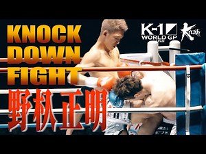 [OFFICIAL] K-1 WORLD GP JAPAN & Krush "KNOCK DOWN FIGHT" Masaaki Noiri Complete Down Collection