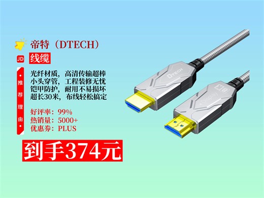 【线缆推荐】374元拿下帝特光纤HDMI线2.0版，4K高清，小头穿管30米超长，适用于多设备，抗拉抗压超实用！