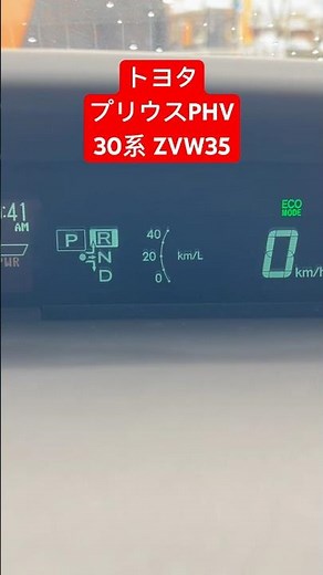 トヨタ プリウス PHV (30系 ZVW35) バック音