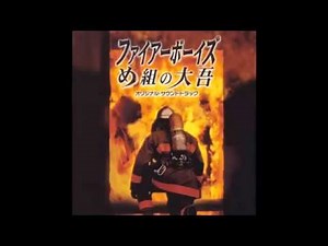 FIRE BOYS サントラ-FIRE FIGHTR-