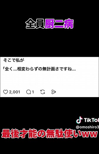 厨二病大喜利ベストネタ｜スレッズの面白スレまとめ