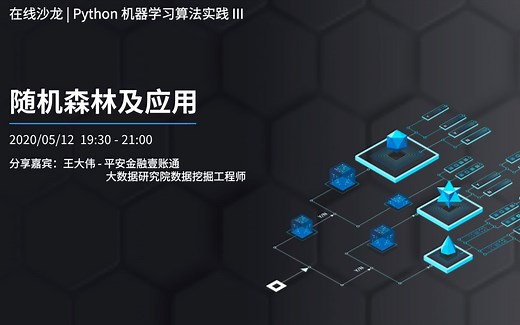 Python 机器学习算法实践 Ⅲ - 随机森林及应用