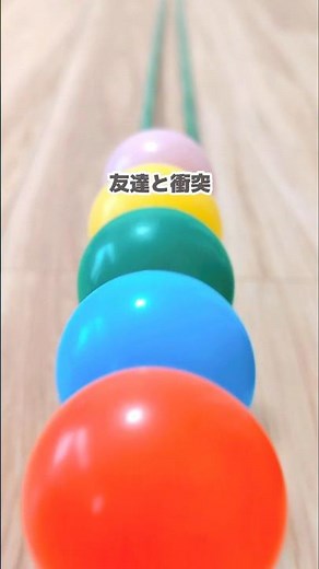 ＼友達と一緒に／協力ボールゲーム3選 #協調性 #室内遊び #保育士 #おうち遊び #子育てに関して
