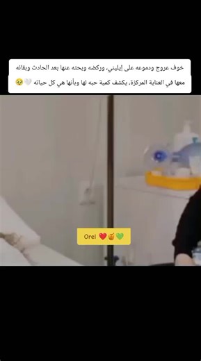 عروج وإيليني: قصة حب لا تموت