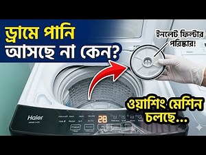 Haier washing machine top load water not coming or spinning.Haier washing machine not taking water.