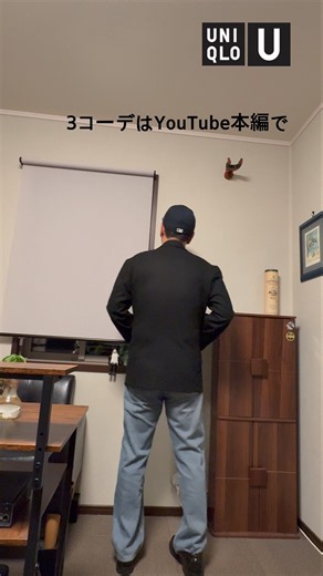 UNIQLO U 2026FWジャージーテーラードジャケットを使って3コーデ。173cm / 75kgジャケット：Mサイズ#UNIQLOU #ユニクロU #大人コーデ #メンズコーデ #着回しコーデ