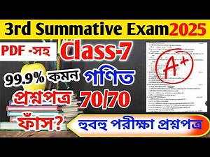 class 7 math 3rd unit test 2025 question // class 7 math 3rd unit test question paper 2025