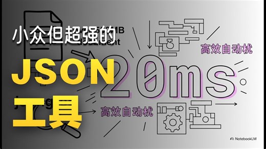 jsongrep：JSON结构化数据的高性能Grep工具