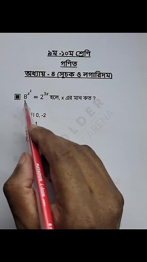 Understanding Logarithms in Class 9 Mathematics