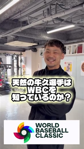 WBC聞いたら、酷かったw #牛久絢太郎 #mma #wbc #rizin #fyp