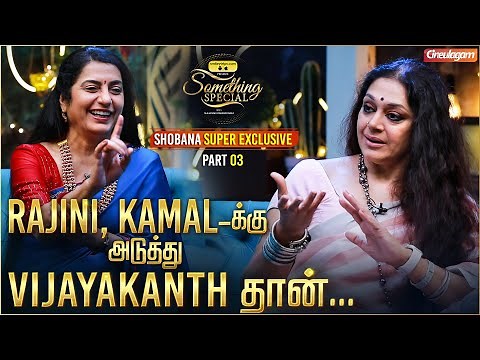 Kamal-க்கு Shobana-னா ஒரு Special Place, ஏன்? - Shobana Interview | Something Special Suhasini