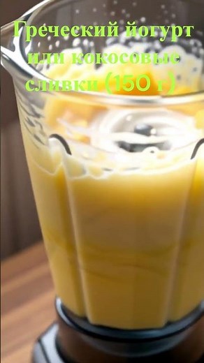 Самый нежный десерт из манго БЕЗ сахара и выпечки 🥭 #рецепты