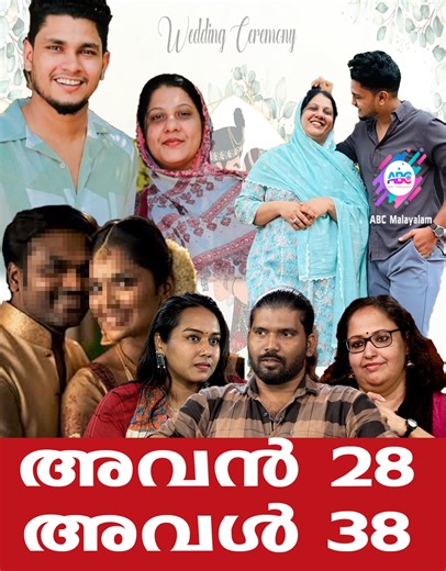 ഭാര്യ പ്രായത്തിൽ മൂത്താൽ എന്താ കുഴപ്പം ..? #comedy #comedyvideo #funny #funnyvideo #entertainments #malayalamcomedy #malayalamfunnyvideo #comedyskit #socialrelevent #lol #laughoutloud #kerala #viralvideo #trendingvideo #abcmalayalam #podcast #marriage #relationship #love | ABC Malayalam Originals