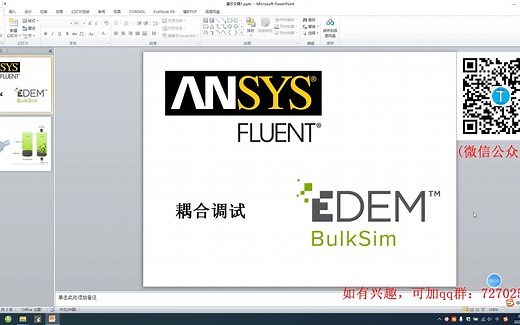 【DEM-CFD耦合接口】VS编译及调试欧拉框架EDEM-FLUENT耦合接口
