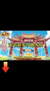 天书奇谈人物技能怎么升到二级