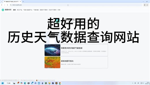 超好用的历史天气查询网站。我愿称之为最强