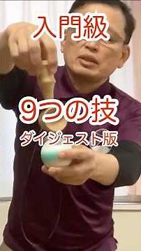 Kendama Do Beginner's Level: 9 Techniques Digest Edition