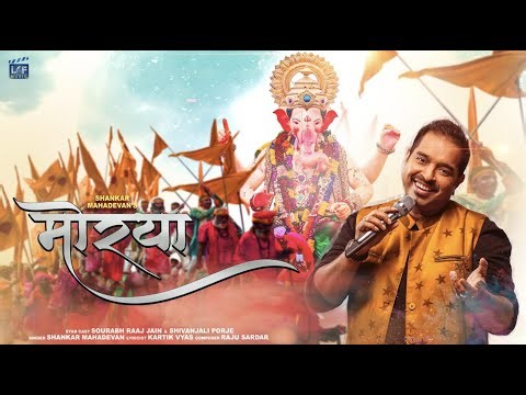 मोरया MORYA - New Ganpati Song | Shankar Mahadevan Song | गणेश उत्सव विशेष Latest Ganpati Songs 202