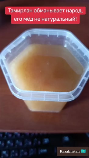 #мёд #мёдисмаил🍯👍😋 #қазақелі🇰🇿 #казактарбарма🇰🇿 #интересное | kazakhstan