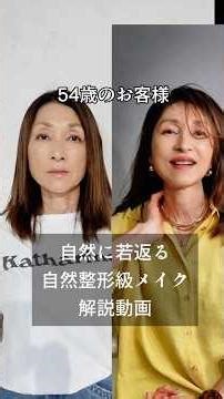 A tutorial video on natural-looking makeup that gives you a youthful appearance, almost like plas...