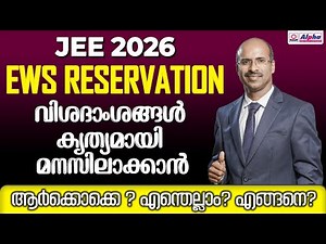 JEE MAIN 2026 – EWS RESERVATION CATEGORY GUIDELINES | CERTIFICATE VALIDITY, ELIGIBILITY RULES