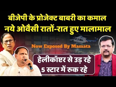 BJP के नये ओवैसी रातों-रात हुए अरबपति ! | हेलीकॉप्टर से उड़ रहे 5 स्टार में रुक रहे | Deepak Sharma