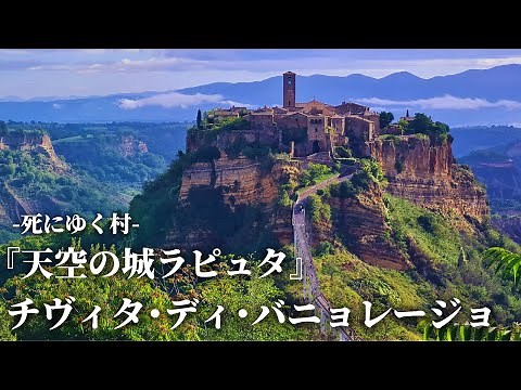 [The World of Ghibli] Civita di Bagnoregio, the hidden city in the sky