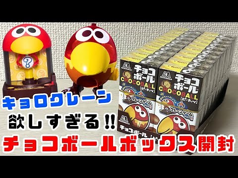 キョロクレーン缶が欲しすぎるのでチョコボールのケースを開封するヨ✨ おもちゃのカンズメ