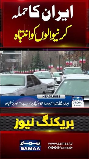 Iran US Tension Live Update | Khamenei Vs Trump | Iran Warns | High Alert | Samaa TV