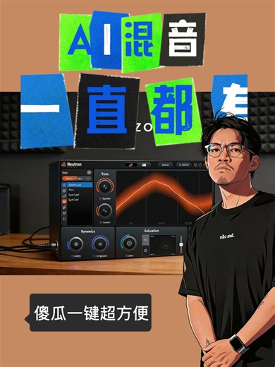 你发现了最全能的AI混音搭子